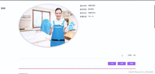 SpringBoot家政服务管理系统设计与实现