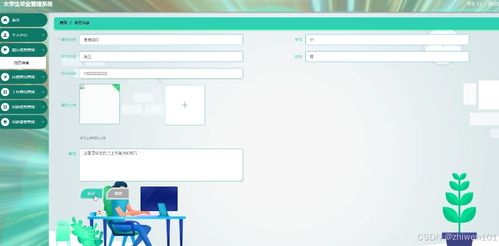 基于Node.js与Vue.js的大学生毕业管理系统设计与实现