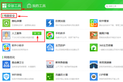 如何免费获取360在线专家的计算机系统服务